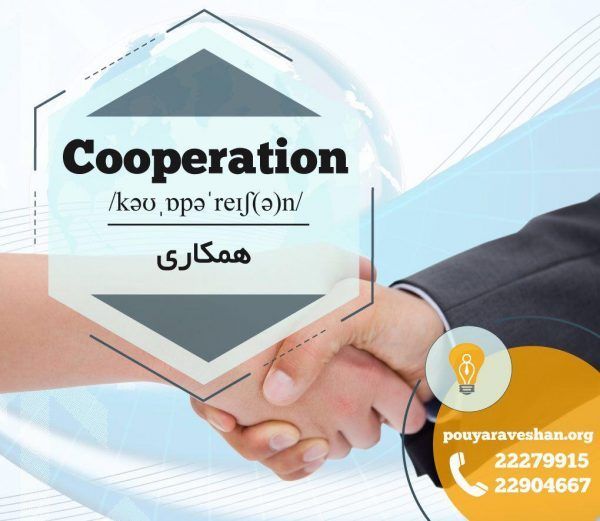 آکادمی پویاروشان - دکتر عطایی - Cooperation