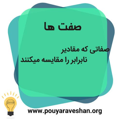 صفت_آکادمی_پویاروشان_دکتر_عطایی_دکترعطایی