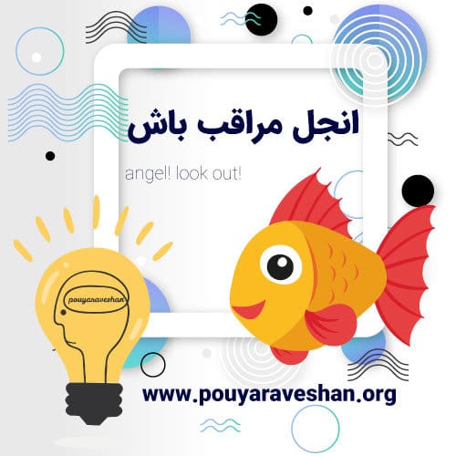 !Angel! Look out – داستان کوتاه