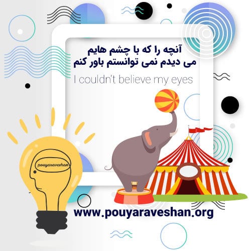 داستان کوتاه – I Couldn’t Believe My Eyes!