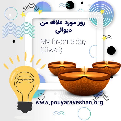 داستان کوتاه – My Favorite Day (Diwali)